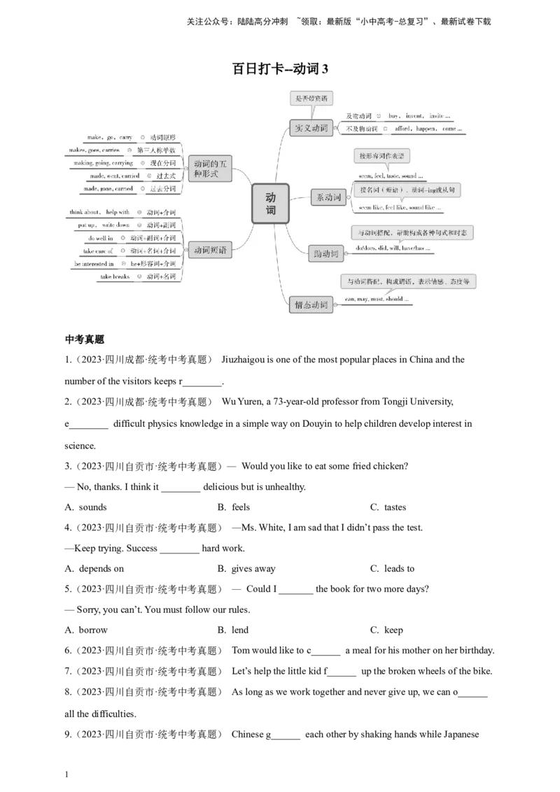 第五十三讲百日打卡-动词辨析3（原卷版）_02中考总复习（2026版更新中）_03-英语-中考总复习_2024年中考复习资料_二轮复习_第五十三讲百日打卡-动词辨析32024年中考英语邦你学