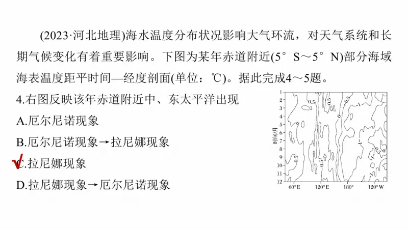 2025年高考地理二轮复习课件通用版素养1　专题1　主题1　区域整体性_9.2025地理总复习_2025年新高考资料_二轮复习_2025年高考地理二轮复习课件全国通用（ppt+pdf资源）