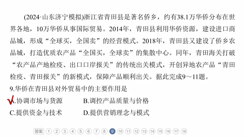 2025年高考地理二轮复习课件通用版素养1　专题1　主题1　区域整体性_9.2025地理总复习_2025年新高考资料_二轮复习_2025年高考地理二轮复习课件全国通用（ppt+pdf资源）