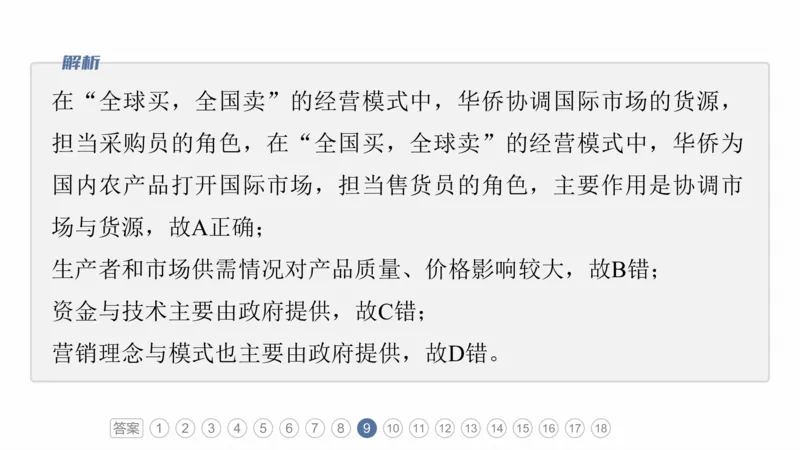 2025年高考地理二轮复习课件通用版素养1　专题1　主题1　区域整体性_9.2025地理总复习_2025年新高考资料_二轮复习_2025年高考地理二轮复习课件全国通用（ppt+pdf资源）