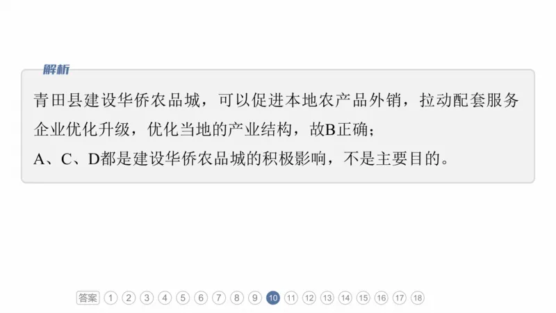 2025年高考地理二轮复习课件通用版素养1　专题1　主题1　区域整体性_9.2025地理总复习_2025年新高考资料_二轮复习_2025年高考地理二轮复习课件全国通用（ppt+pdf资源）