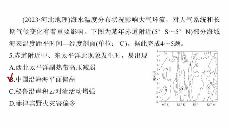 2025年高考地理二轮复习课件通用版素养1　专题1　主题1　区域整体性_9.2025地理总复习_2025年新高考资料_二轮复习_2025年高考地理二轮复习课件全国通用（ppt+pdf资源）