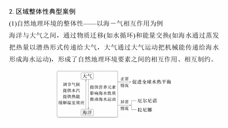 2025年高考地理二轮复习课件通用版素养1　专题1　主题1　区域整体性_9.2025地理总复习_2025年新高考资料_二轮复习_2025年高考地理二轮复习课件全国通用（ppt+pdf资源）