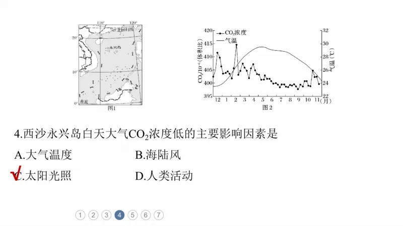 2025年高考地理二轮复习课件通用版素养1　专题1　主题1　区域整体性_9.2025地理总复习_2025年新高考资料_二轮复习_2025年高考地理二轮复习课件全国通用（ppt+pdf资源）