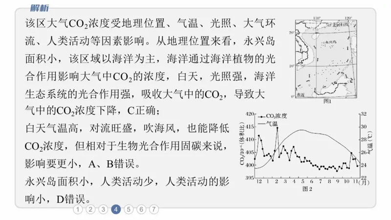 2025年高考地理二轮复习课件通用版素养1　专题1　主题1　区域整体性_9.2025地理总复习_2025年新高考资料_二轮复习_2025年高考地理二轮复习课件全国通用（ppt+pdf资源）