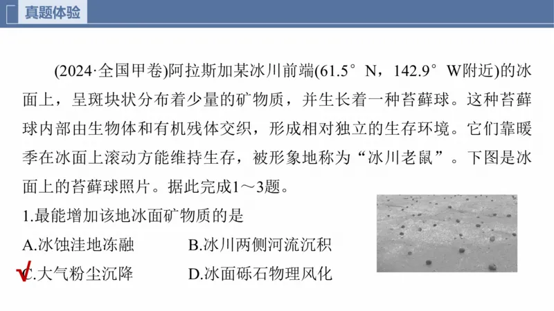 2025年高考地理二轮复习课件通用版素养1　专题1　主题1　区域整体性_9.2025地理总复习_2025年新高考资料_二轮复习_2025年高考地理二轮复习课件全国通用（ppt+pdf资源）