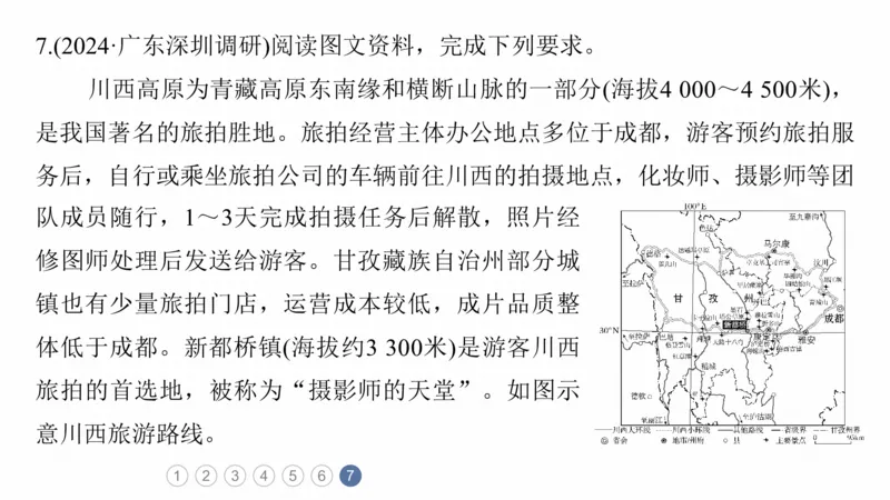 2025年高考地理二轮复习课件通用版素养1　专题1　主题1　区域整体性_9.2025地理总复习_2025年新高考资料_二轮复习_2025年高考地理二轮复习课件全国通用（ppt+pdf资源）
