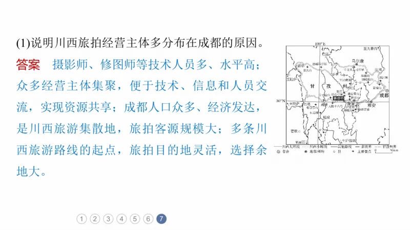 2025年高考地理二轮复习课件通用版素养1　专题1　主题1　区域整体性_9.2025地理总复习_2025年新高考资料_二轮复习_2025年高考地理二轮复习课件全国通用（ppt+pdf资源）