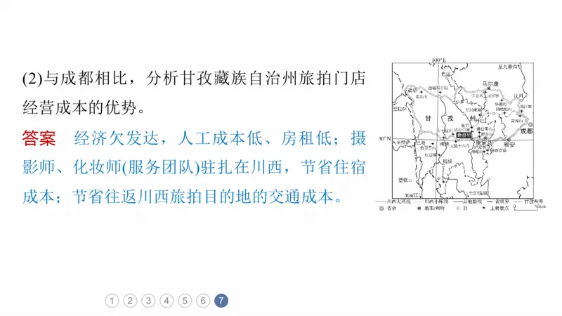 2025年高考地理二轮复习课件通用版素养1　专题1　主题1　区域整体性_9.2025地理总复习_2025年新高考资料_二轮复习_2025年高考地理二轮复习课件全国通用（ppt+pdf资源）