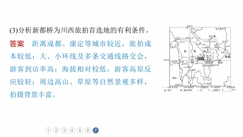 2025年高考地理二轮复习课件通用版素养1　专题1　主题1　区域整体性_9.2025地理总复习_2025年新高考资料_二轮复习_2025年高考地理二轮复习课件全国通用（ppt+pdf资源）