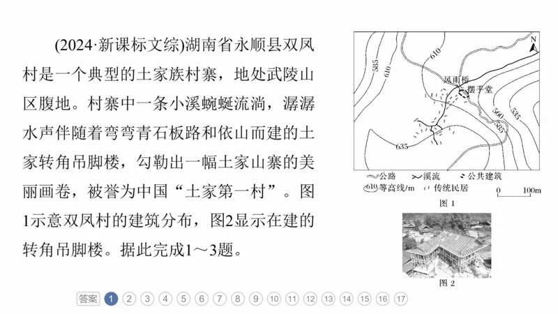 2025年高考地理二轮复习课件通用版素养1　专题1　主题1　区域整体性_9.2025地理总复习_2025年新高考资料_二轮复习_2025年高考地理二轮复习课件全国通用（ppt+pdf资源）