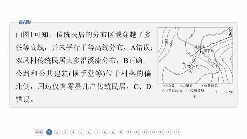 2025年高考地理二轮复习课件通用版素养1　专题1　主题1　区域整体性_9.2025地理总复习_2025年新高考资料_二轮复习_2025年高考地理二轮复习课件全国通用（ppt+pdf资源）
