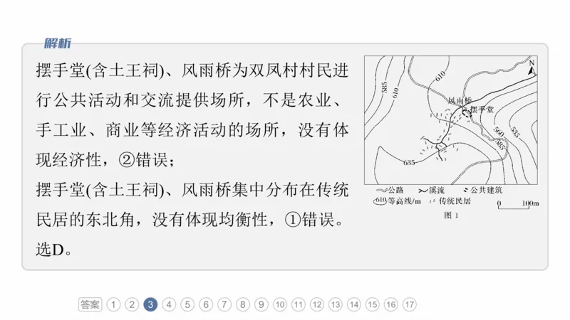 2025年高考地理二轮复习课件通用版素养1　专题1　主题1　区域整体性_9.2025地理总复习_2025年新高考资料_二轮复习_2025年高考地理二轮复习课件全国通用（ppt+pdf资源）