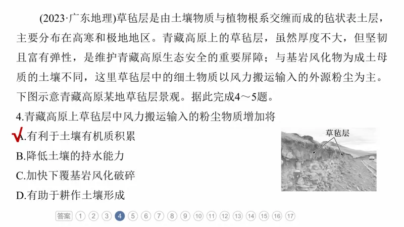 2025年高考地理二轮复习课件通用版素养1　专题1　主题1　区域整体性_9.2025地理总复习_2025年新高考资料_二轮复习_2025年高考地理二轮复习课件全国通用（ppt+pdf资源）