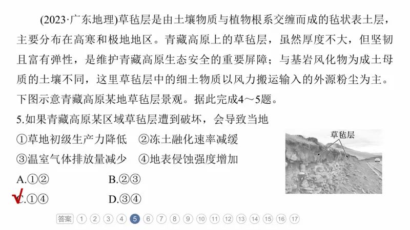 2025年高考地理二轮复习课件通用版素养1　专题1　主题1　区域整体性_9.2025地理总复习_2025年新高考资料_二轮复习_2025年高考地理二轮复习课件全国通用（ppt+pdf资源）