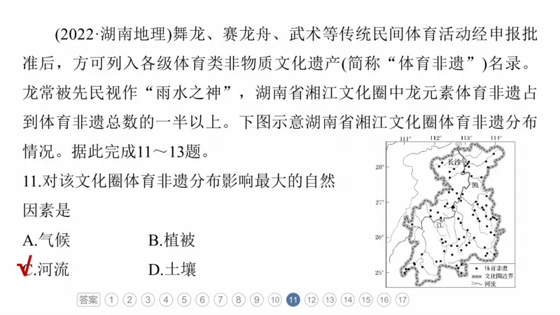 2025年高考地理二轮复习课件通用版素养1　专题1　主题1　区域整体性_9.2025地理总复习_2025年新高考资料_二轮复习_2025年高考地理二轮复习课件全国通用（ppt+pdf资源）