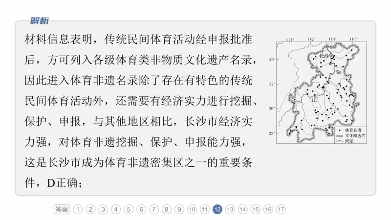 2025年高考地理二轮复习课件通用版素养1　专题1　主题1　区域整体性_9.2025地理总复习_2025年新高考资料_二轮复习_2025年高考地理二轮复习课件全国通用（ppt+pdf资源）