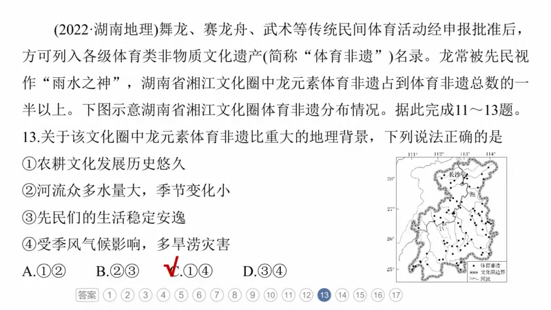2025年高考地理二轮复习课件通用版素养1　专题1　主题1　区域整体性_9.2025地理总复习_2025年新高考资料_二轮复习_2025年高考地理二轮复习课件全国通用（ppt+pdf资源）