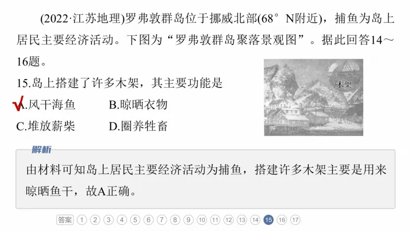 2025年高考地理二轮复习课件通用版素养1　专题1　主题1　区域整体性_9.2025地理总复习_2025年新高考资料_二轮复习_2025年高考地理二轮复习课件全国通用（ppt+pdf资源）