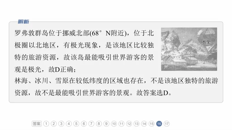 2025年高考地理二轮复习课件通用版素养1　专题1　主题1　区域整体性_9.2025地理总复习_2025年新高考资料_二轮复习_2025年高考地理二轮复习课件全国通用（ppt+pdf资源）