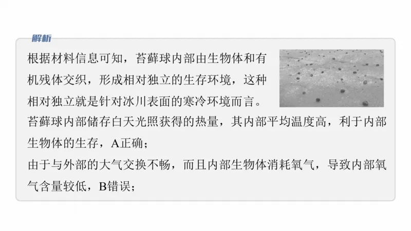 2025年高考地理二轮复习课件通用版素养1　专题1　主题1　区域整体性_9.2025地理总复习_2025年新高考资料_二轮复习_2025年高考地理二轮复习课件全国通用（ppt+pdf资源）