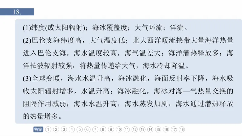 2025年高考地理二轮复习课件通用版素养1　专题1　主题1　区域整体性_9.2025地理总复习_2025年新高考资料_二轮复习_2025年高考地理二轮复习课件全国通用（ppt+pdf资源）