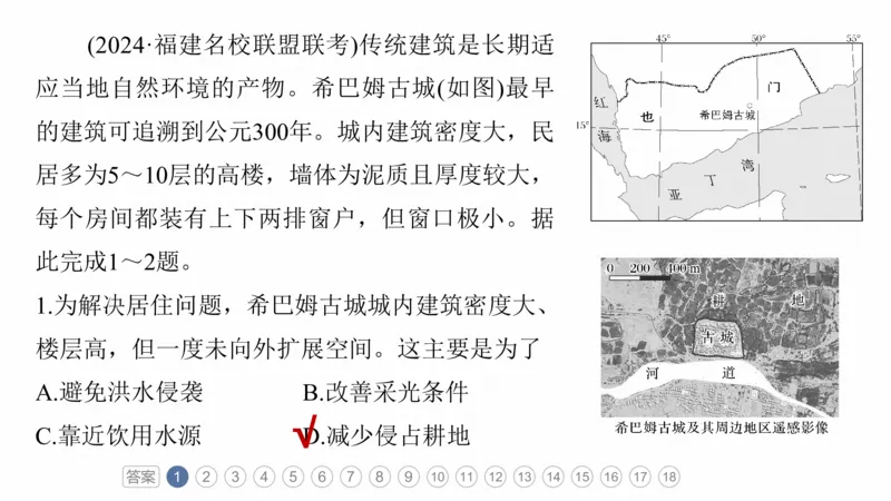 2025年高考地理二轮复习课件通用版素养1　专题1　主题1　区域整体性_9.2025地理总复习_2025年新高考资料_二轮复习_2025年高考地理二轮复习课件全国通用（ppt+pdf资源）