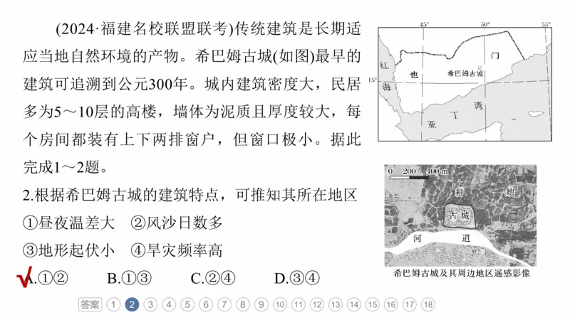 2025年高考地理二轮复习课件通用版素养1　专题1　主题1　区域整体性_9.2025地理总复习_2025年新高考资料_二轮复习_2025年高考地理二轮复习课件全国通用（ppt+pdf资源）
