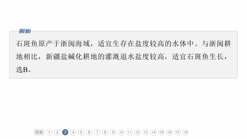 2025年高考地理二轮复习课件通用版素养1　专题1　主题1　区域整体性_9.2025地理总复习_2025年新高考资料_二轮复习_2025年高考地理二轮复习课件全国通用（ppt+pdf资源）