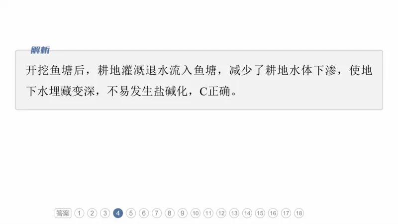 2025年高考地理二轮复习课件通用版素养1　专题1　主题1　区域整体性_9.2025地理总复习_2025年新高考资料_二轮复习_2025年高考地理二轮复习课件全国通用（ppt+pdf资源）