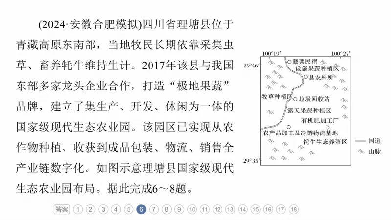 2025年高考地理二轮复习课件通用版素养1　专题1　主题1　区域整体性_9.2025地理总复习_2025年新高考资料_二轮复习_2025年高考地理二轮复习课件全国通用（ppt+pdf资源）