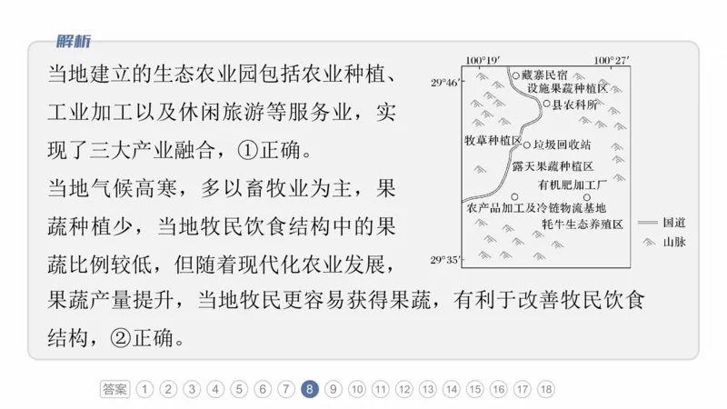 2025年高考地理二轮复习课件通用版素养1　专题1　主题1　区域整体性_9.2025地理总复习_2025年新高考资料_二轮复习_2025年高考地理二轮复习课件全国通用（ppt+pdf资源）