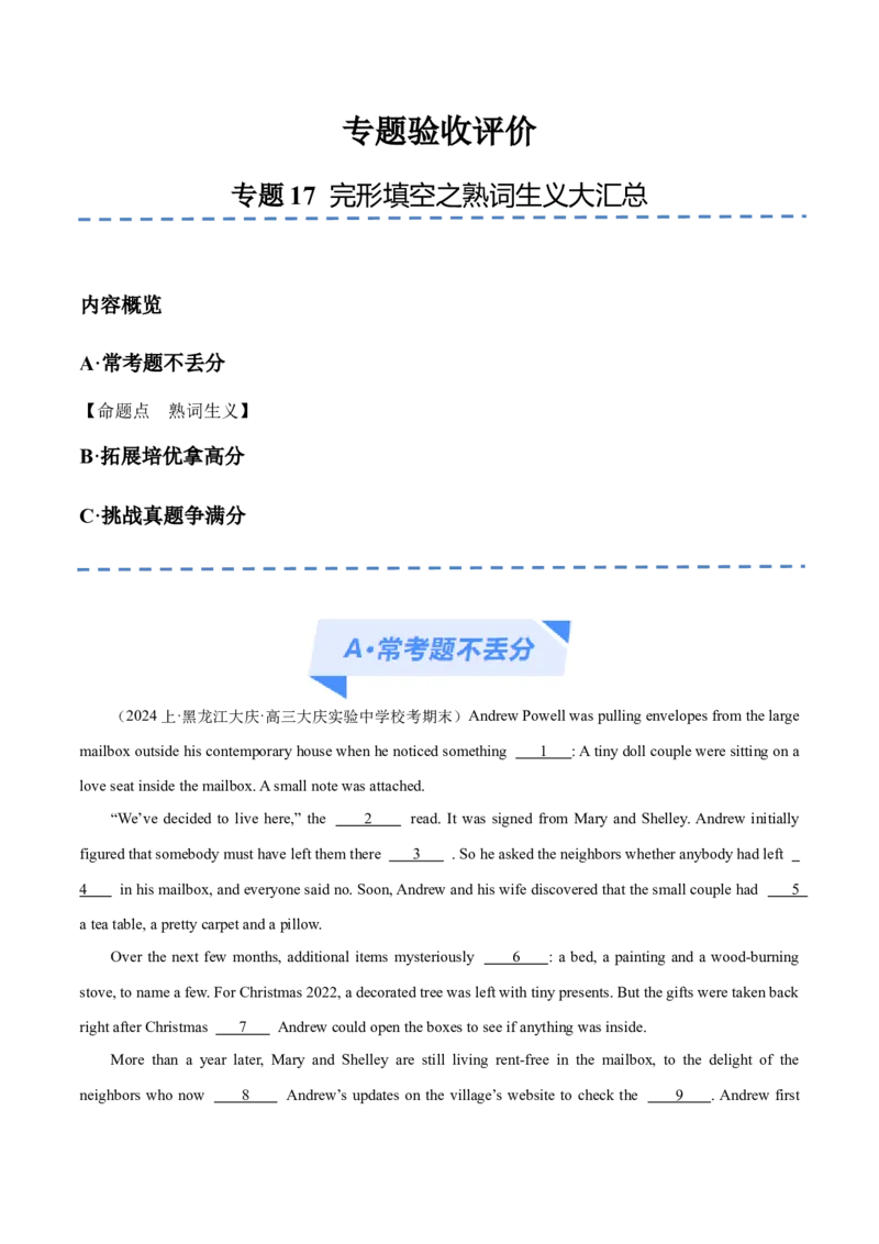 专题17完形填空之熟词生义大汇总（分层练）（原卷版）_3.2025英语总复习_2024年新高考资料_2.2024二轮复习_高频考点解密2024年高考英语二轮复习高频考点追踪与预测（新高考专用）