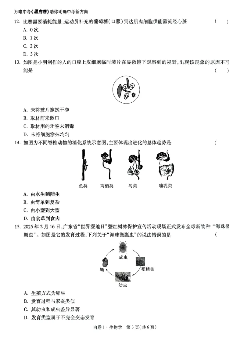 2025《万唯中考&bull;山西黑白卷》生物白卷1_初中资料合集_2025《万唯中考&bull;黑白卷》多地方版（更30省）_2025《万唯中考&bull;山西黑白卷》7科