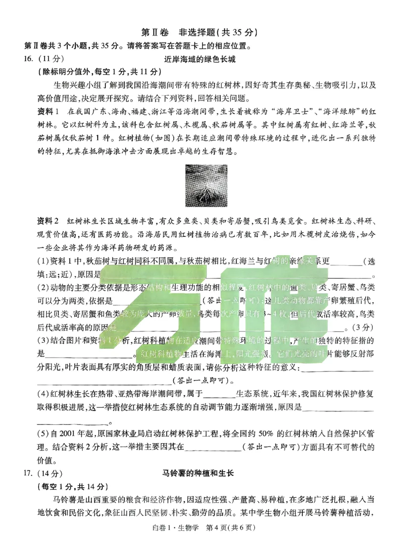 2025《万唯中考&bull;山西黑白卷》生物白卷1_初中资料合集_2025《万唯中考&bull;黑白卷》多地方版（更30省）_2025《万唯中考&bull;山西黑白卷》7科