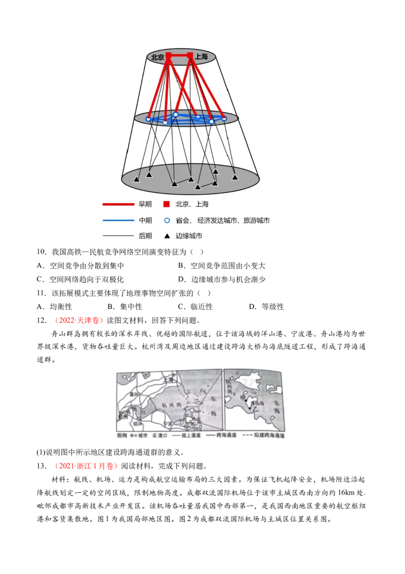 专题10交通运输布局（含中国交通新基建）（练习）（原卷版）_9.2025地理总复习_2024年新高考资料_2.2024二轮复习_2024年高考地理二轮复习讲练测（新教材新高考）