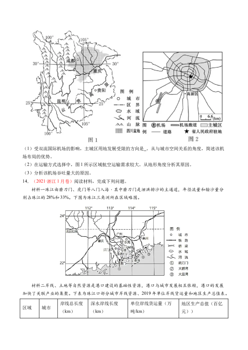 专题10交通运输布局（含中国交通新基建）（练习）（原卷版）_9.2025地理总复习_2024年新高考资料_2.2024二轮复习_2024年高考地理二轮复习讲练测（新教材新高考）