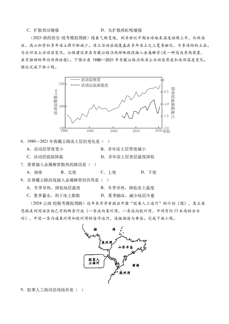 专题10交通运输布局（含中国交通新基建）（练习）（原卷版）_9.2025地理总复习_2024年新高考资料_2.2024二轮复习_2024年高考地理二轮复习讲练测（新教材新高考）