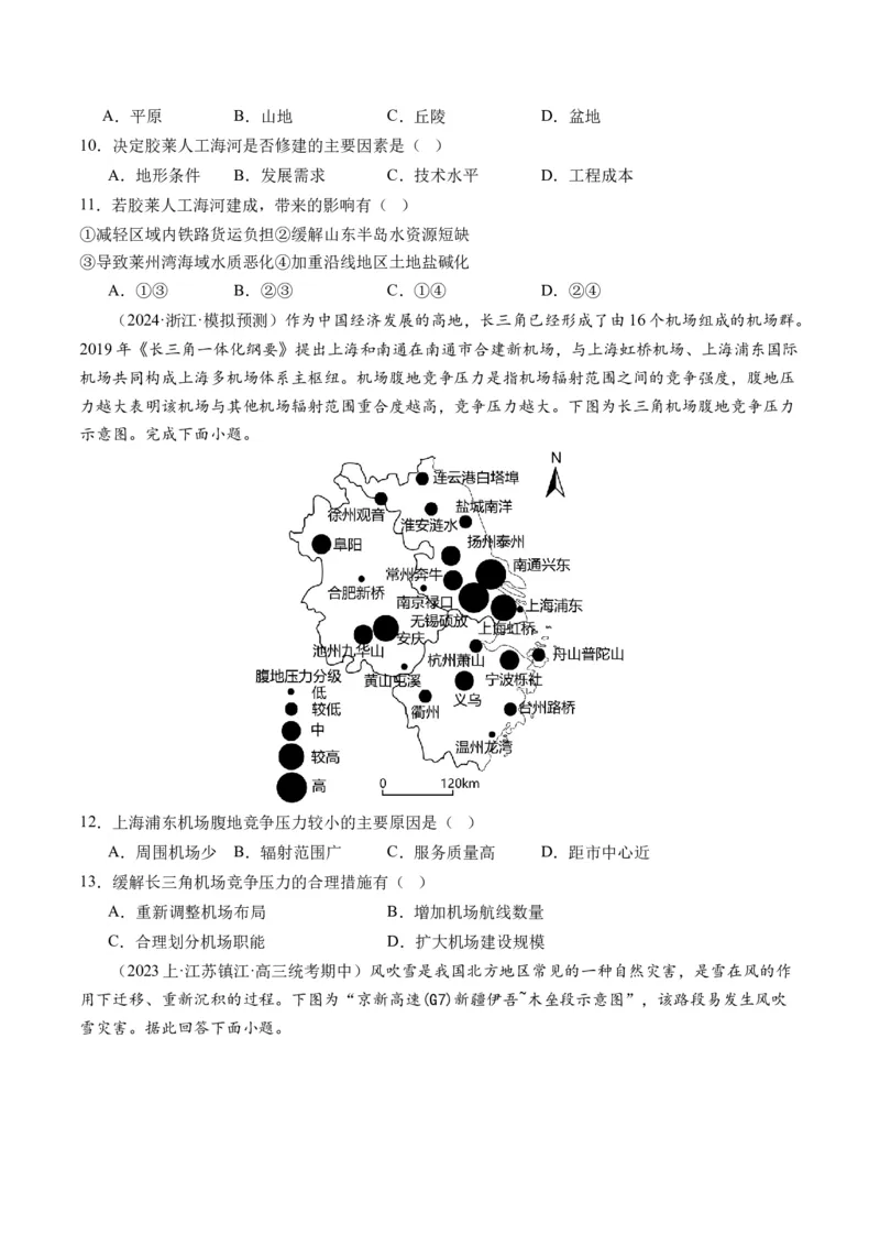 专题10交通运输布局（含中国交通新基建）（练习）（原卷版）_9.2025地理总复习_2024年新高考资料_2.2024二轮复习_2024年高考地理二轮复习讲练测（新教材新高考）