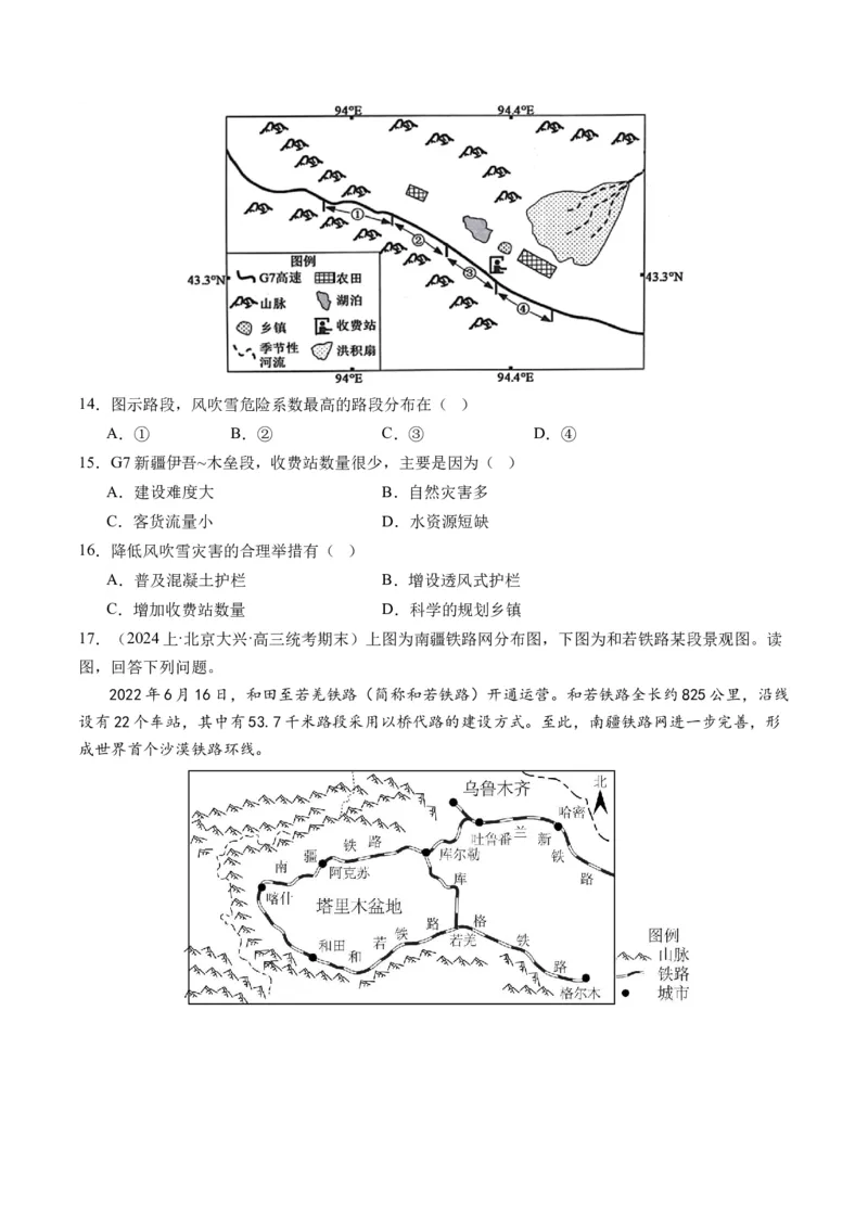 专题10交通运输布局（含中国交通新基建）（练习）（原卷版）_9.2025地理总复习_2024年新高考资料_2.2024二轮复习_2024年高考地理二轮复习讲练测（新教材新高考）