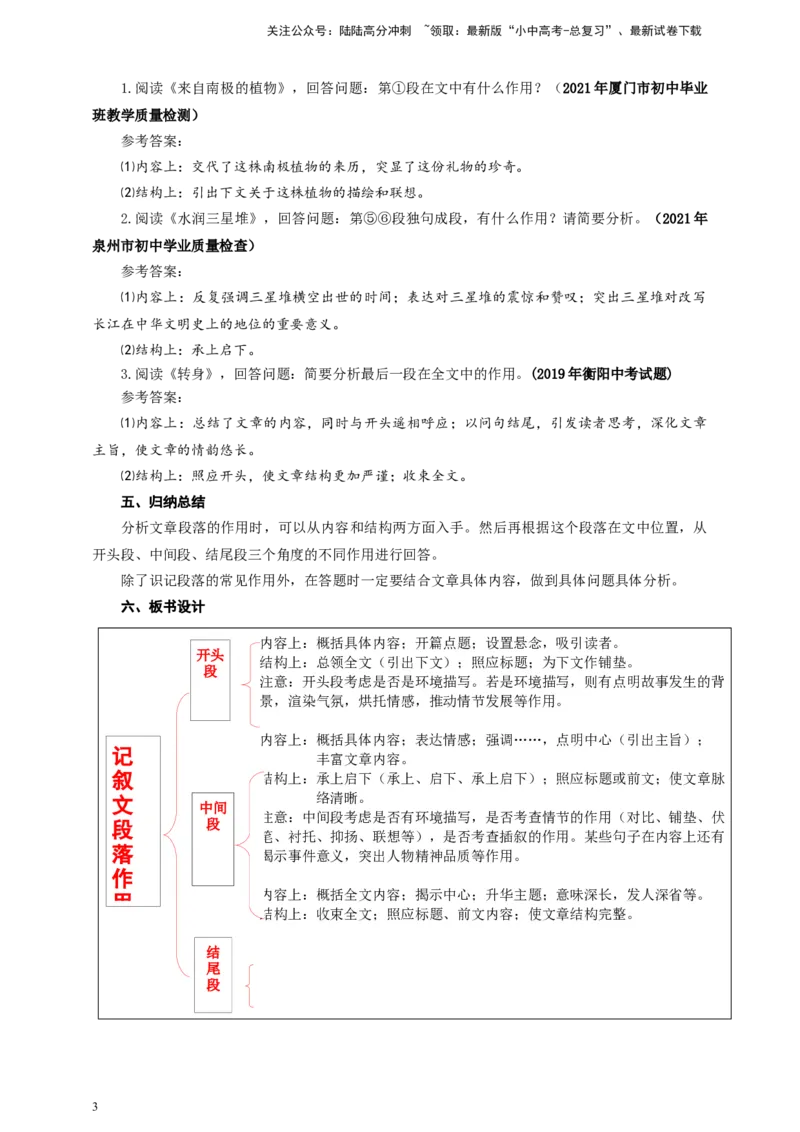 语文中考记叙文段落的作用专题复习教学设计_02中考总复习（2026版更新中）_01-语文-中考总复习_2025年中考资料_备考2025中考语文二轮专项复习课件+教案+导学案