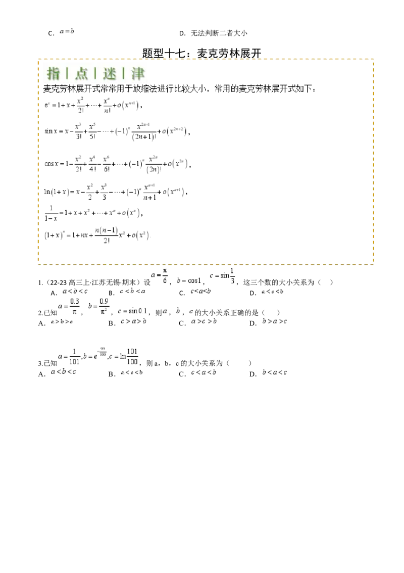 专题07比大小归类（原卷版）_2.2025数学总复习_2025年新高考资料_一轮复习_2025年高考数学一轮复习知识清单_题型必备&middot;冲高分