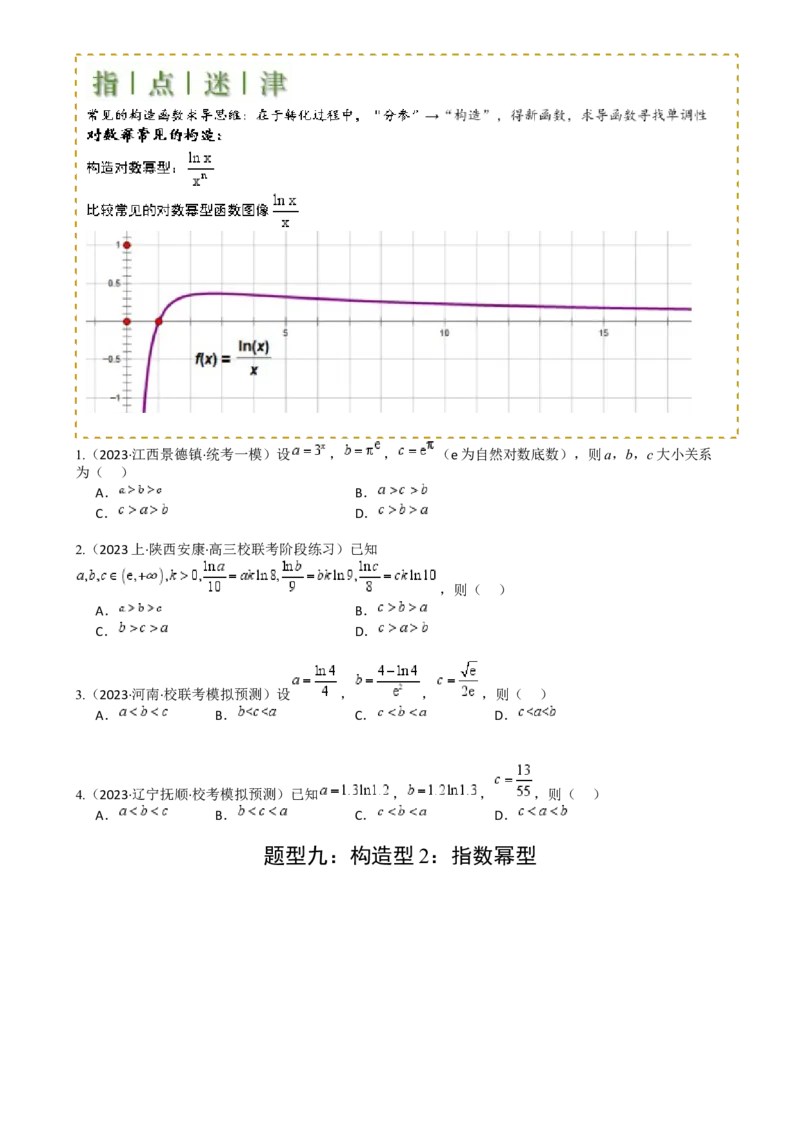 专题07比大小归类（原卷版）_2.2025数学总复习_2025年新高考资料_一轮复习_2025年高考数学一轮复习知识清单_题型必备&middot;冲高分