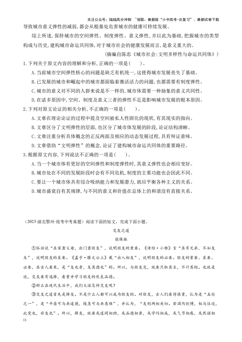 考点04社科文阅读答题方法及限时训练（原卷版）-挑战中考备战2024年中考语文一轮总复习重难点全攻略（全国通用）_02中考总复习（2026版更新中）_01-语文-中考总复习_2024年中考资料