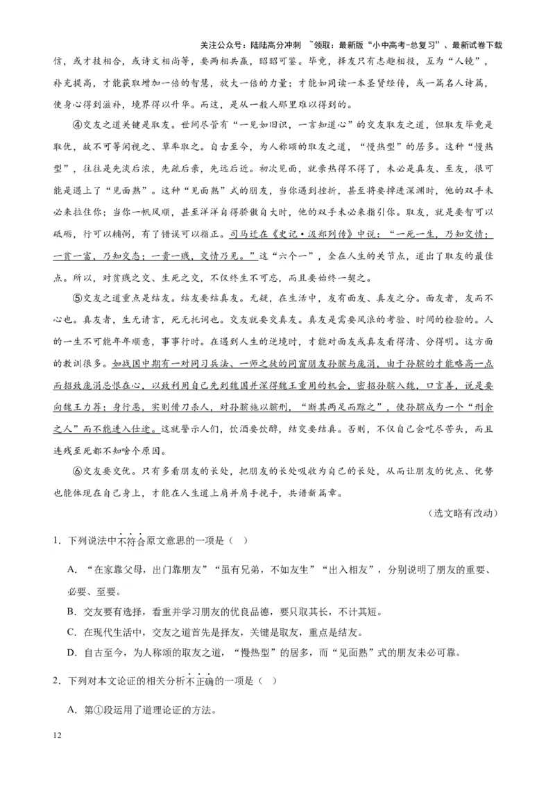 考点04社科文阅读答题方法及限时训练（原卷版）-挑战中考备战2024年中考语文一轮总复习重难点全攻略（全国通用）_02中考总复习（2026版更新中）_01-语文-中考总复习_2024年中考资料