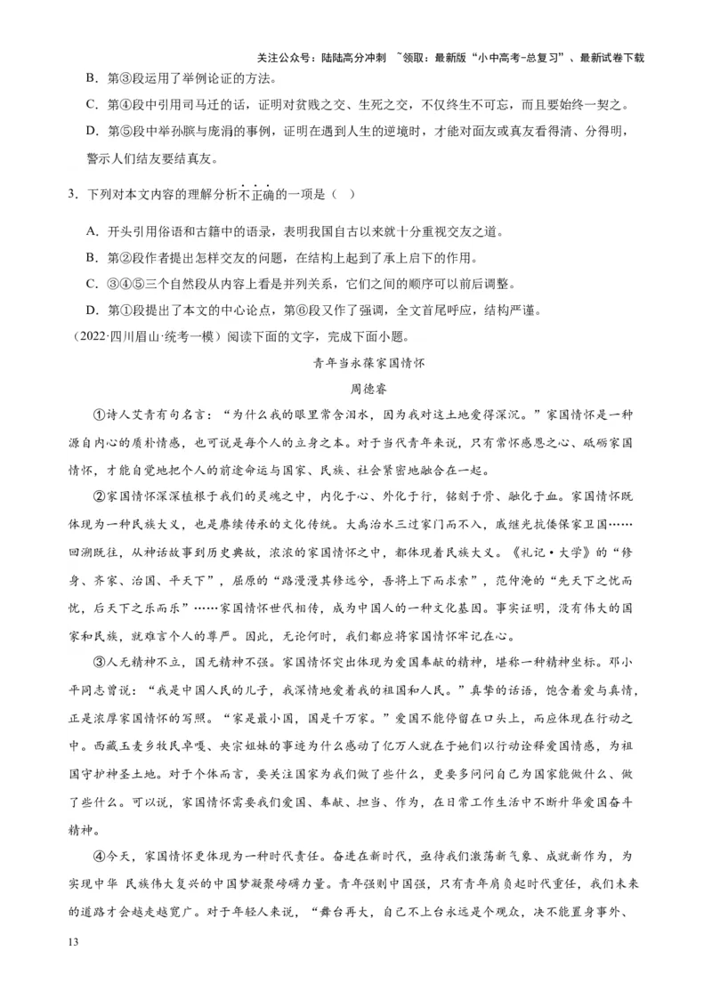 考点04社科文阅读答题方法及限时训练（原卷版）-挑战中考备战2024年中考语文一轮总复习重难点全攻略（全国通用）_02中考总复习（2026版更新中）_01-语文-中考总复习_2024年中考资料