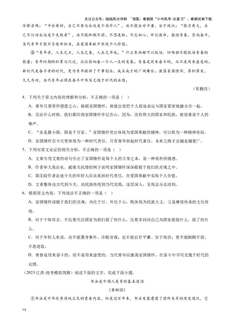 考点04社科文阅读答题方法及限时训练（原卷版）-挑战中考备战2024年中考语文一轮总复习重难点全攻略（全国通用）_02中考总复习（2026版更新中）_01-语文-中考总复习_2024年中考资料