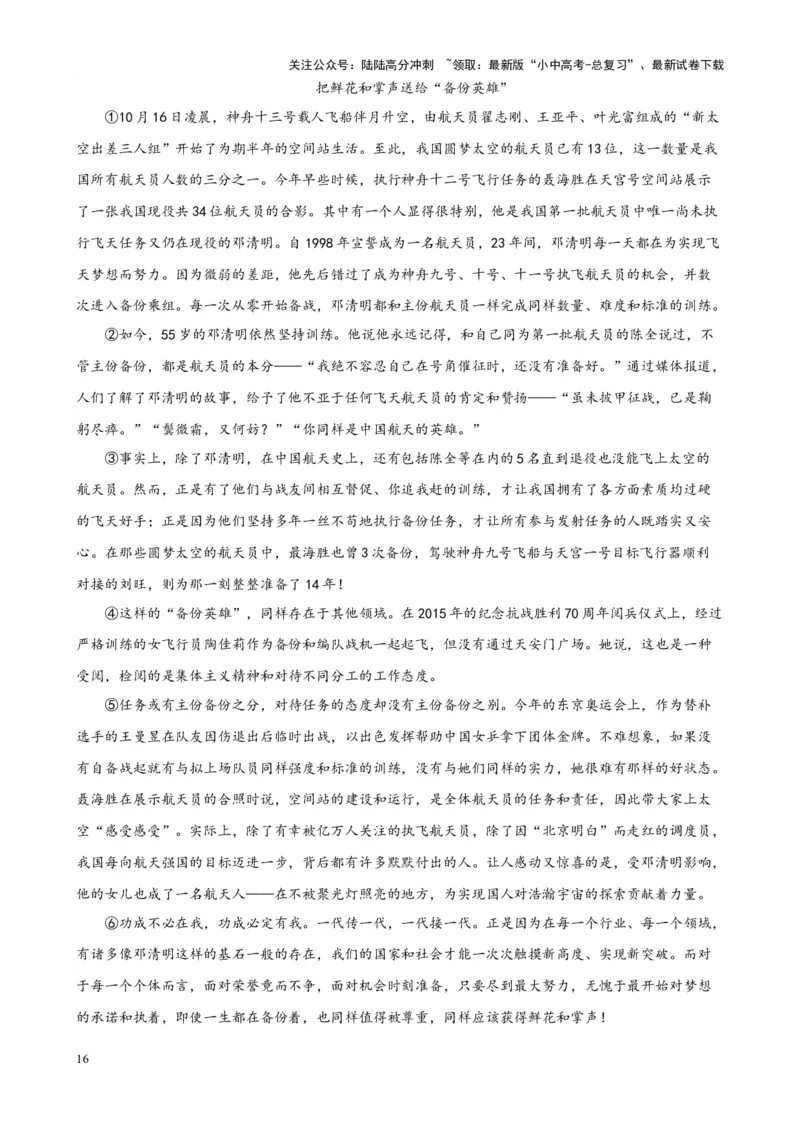 考点04社科文阅读答题方法及限时训练（原卷版）-挑战中考备战2024年中考语文一轮总复习重难点全攻略（全国通用）_02中考总复习（2026版更新中）_01-语文-中考总复习_2024年中考资料