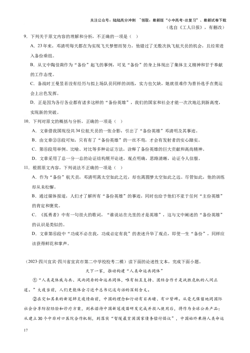 考点04社科文阅读答题方法及限时训练（原卷版）-挑战中考备战2024年中考语文一轮总复习重难点全攻略（全国通用）_02中考总复习（2026版更新中）_01-语文-中考总复习_2024年中考资料