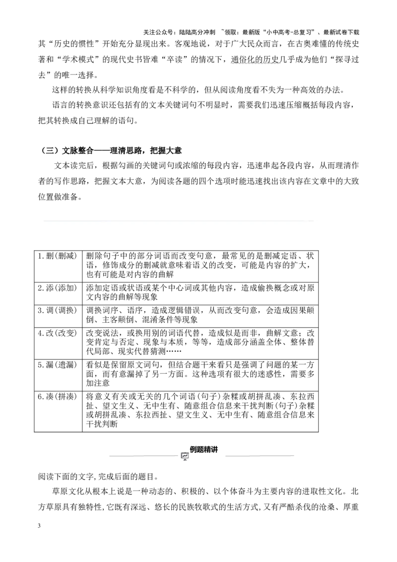 考点04社科文阅读答题方法及限时训练（原卷版）-挑战中考备战2024年中考语文一轮总复习重难点全攻略（全国通用）_02中考总复习（2026版更新中）_01-语文-中考总复习_2024年中考资料